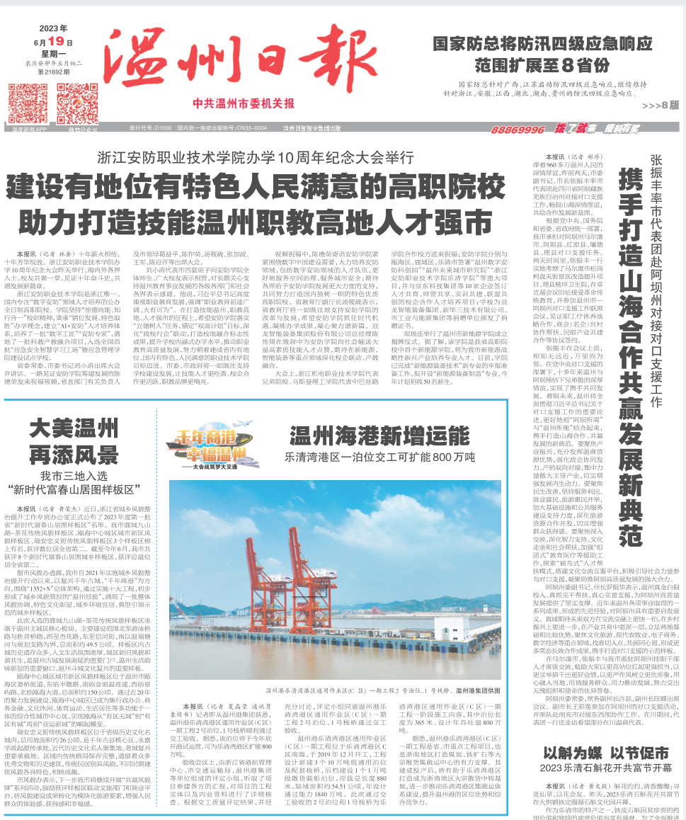 【温州日报】PA尊龙凯时乐清湾港区一泊位顺遂交工
