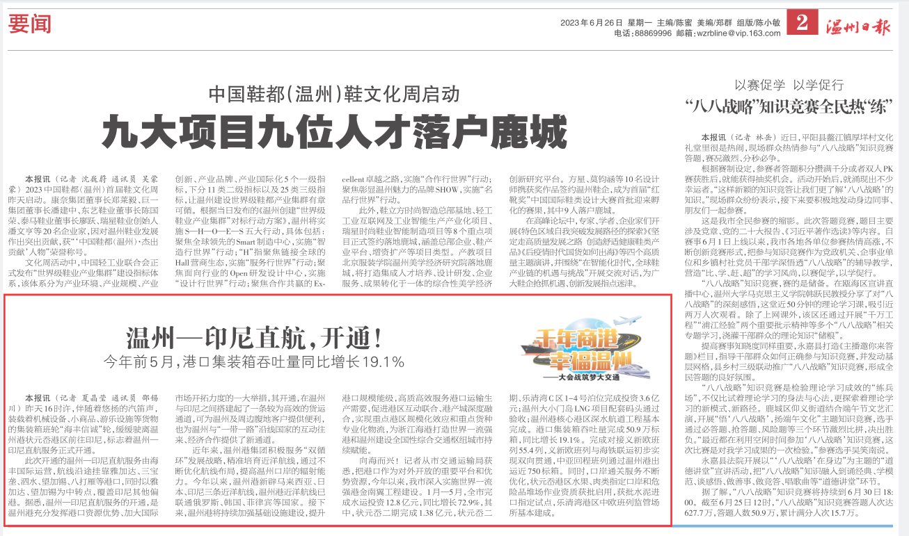 【温州日报】温州—印尼直航，，，开通！