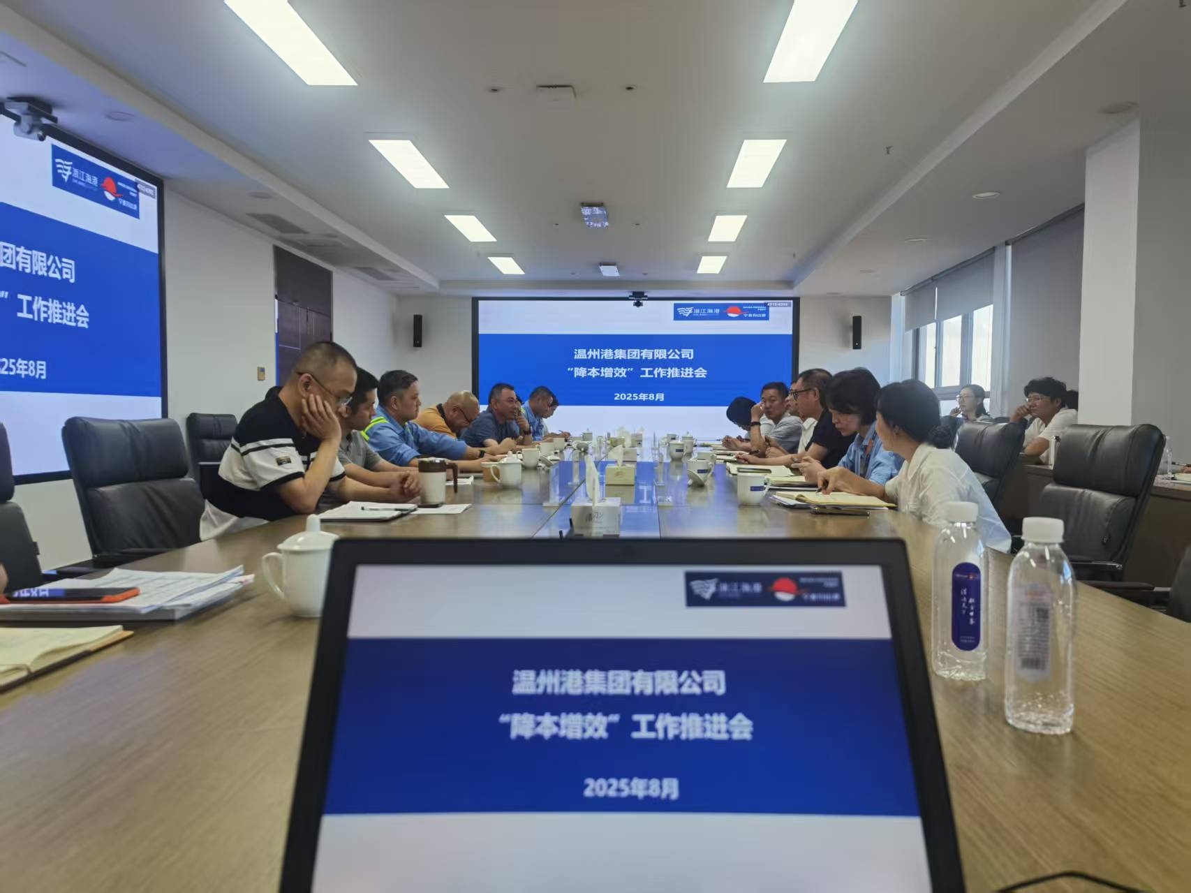 公司召开降本增效事情推进会